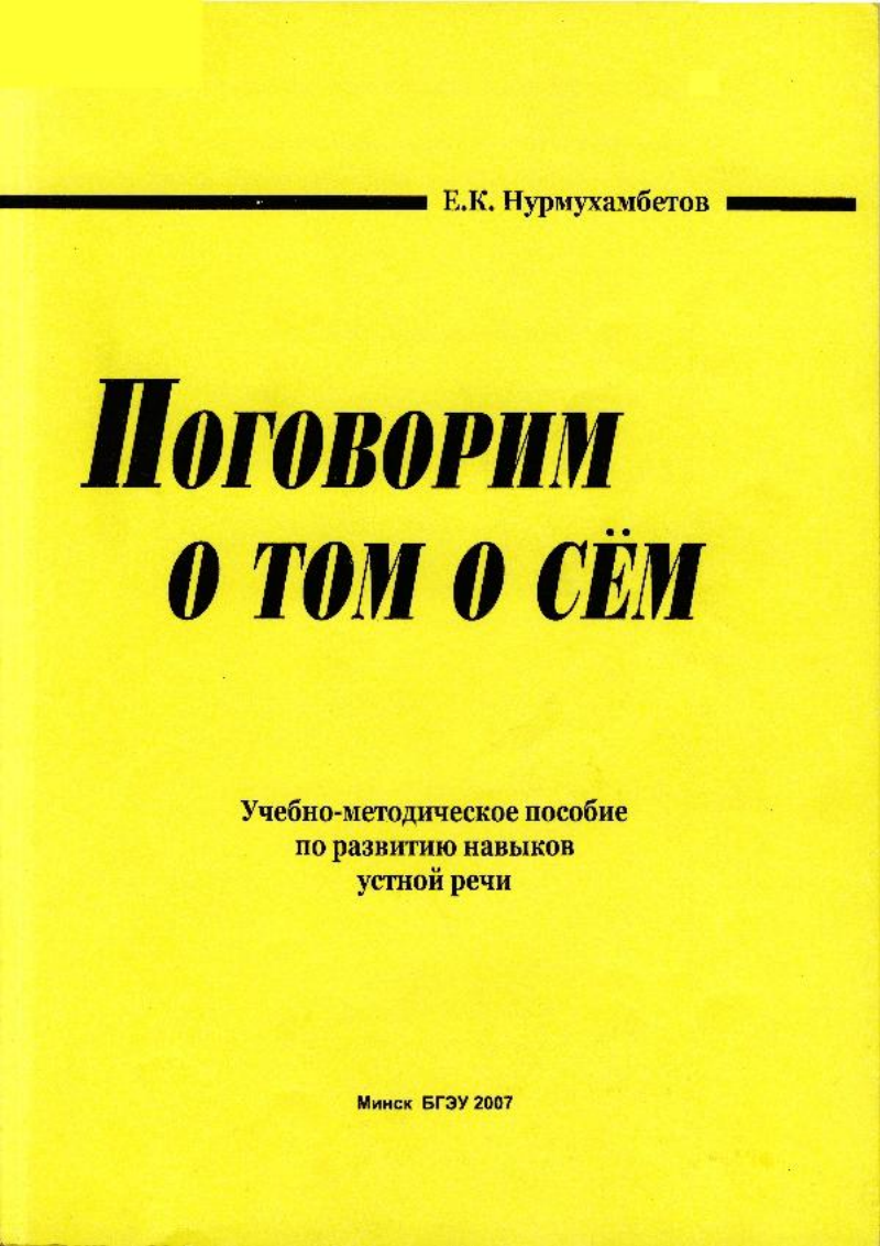 ÐŸÐ¾Ð³Ð¾Ð²Ð¾Ñ€Ð¸Ð¼ Ð¾ Ñ‚Ð¾Ð¼ Ð¾ ÑÑ‘Ð¼