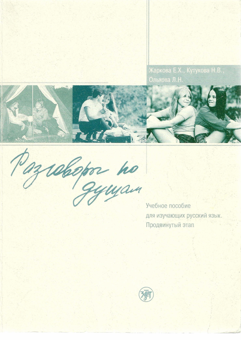 Ð Ð°Ð·Ð³Ð¾Ð²Ð¾Ñ€Ñ‹ Ð¿Ð¾ Ð´ÑƒÑˆÐ°Ð¼