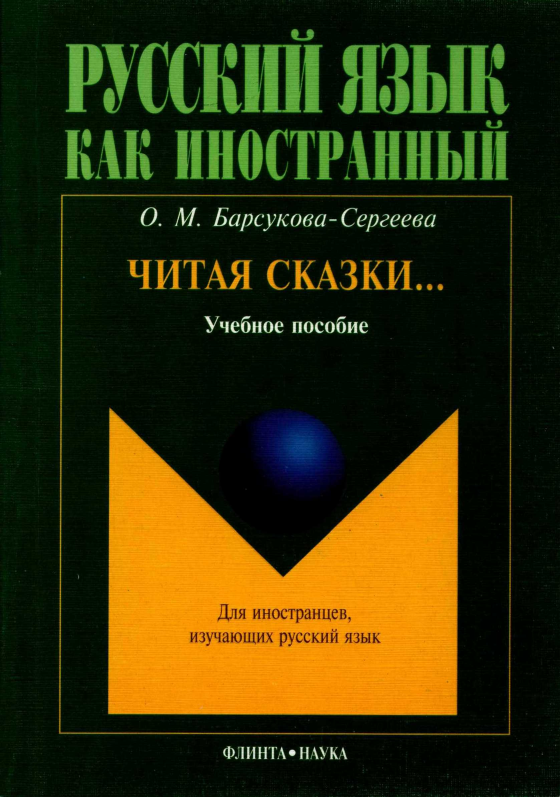 Reading Stories - Ð§Ð¸Ñ‚Ð°Ñ ÑÐºÐ°Ð·ÐºÐ¸....