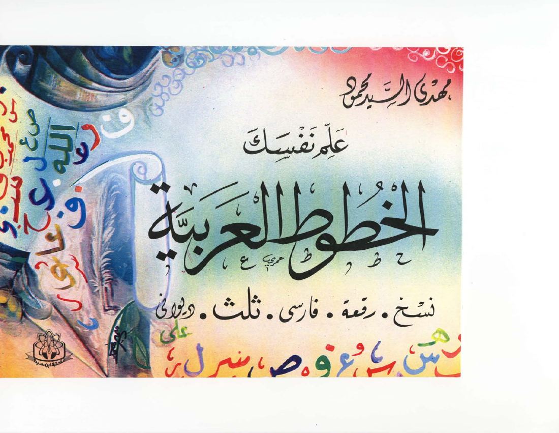 Teach Yourself Arabic Calligraphy Five Scripts